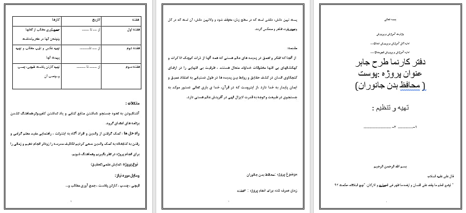 دانلود طرح جابر پوشش بدن جانوران